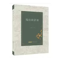 醉染图书高启诗评注9787546194974