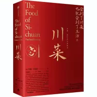 醉染图书川菜9787521716900