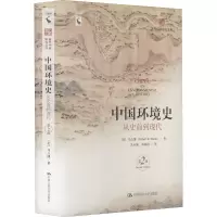 醉染图书中国环境史 从史前到现代 第2版9787300298962