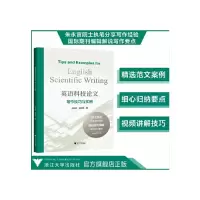 醉染图书英语科技写作技巧与实例9787308229