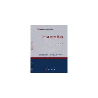 醉染图书Revit2021基础9787030702449