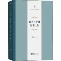 醉染图书商人与中国近世社会9787100129718