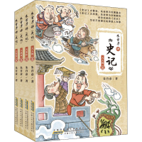 醉染图书朱首彦讲《史记》(全4册)9787570711840