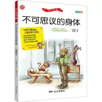 醉染图书开心实验 不可思议的身体 全彩版9787555515937