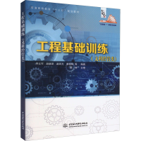 醉染图书工程基础训练(文科经管类)9787517056522