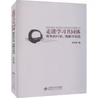 醉染图书走进学同体9787303271160