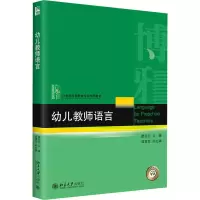 醉染图书幼儿教师语言9787301210