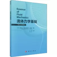 醉染图书流体力学基础(英汉对照版)9787030728036