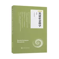 醉染图书实社会科学(第九卷)9787313261335