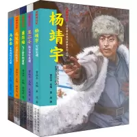 醉染图书闪耀的红星:红色先烈故事系列丛书(全5册)9787559540041