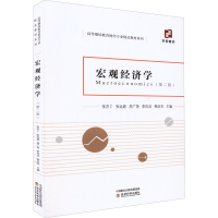 醉染图书宏观经济学(第2版)9787521837544