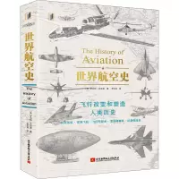 醉染图书世界航空史9787512432840