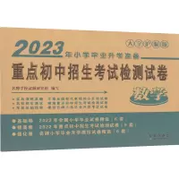 醉染图书重点初中招生检测试卷 数学 大字护眼版 209787544545204