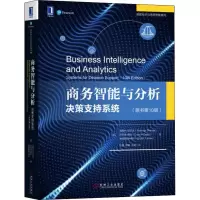 醉染图书商务智能与分析 决策支持系统(原书0版)9787111598145