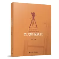 醉染图书英文影视欣赏978730138