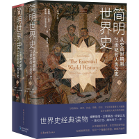 醉染图书简明世界史(全2册)9787564580315