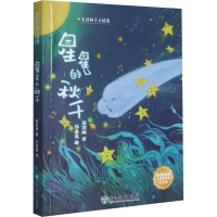 醉染图书x星星的秋千9787572216022