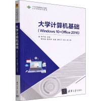 醉染图书大学计算机基础(Windows 10+Office 2016)9787302612261