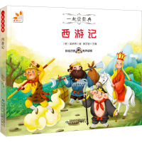 醉染图书西游记9787542254436