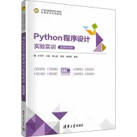醉染图书Python程序设计实验实训 微课视频版9787302610380