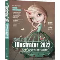 醉染图书突破平面Illustrator2022设计与制作剖析9787302609056
