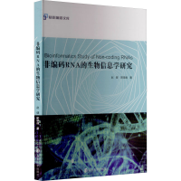 醉染图书非编码RNA的生物信息学研究9787305250927