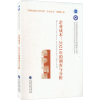 醉染图书企业成本:2021年的调查与分析978752156