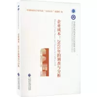 醉染图书企业成本:2021年的调查与分析978752156