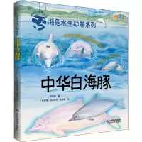 醉染图书中华白海豚97875712120