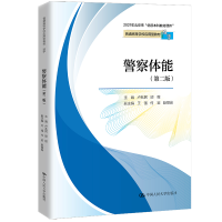 醉染图书体能(法学第2版普通高等学校应用型教材)9787300308579