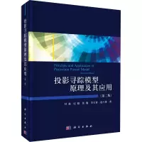 醉染图书投影寻踪模型原理及其应用(第2版)9787030695796