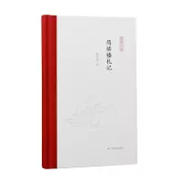 醉染图书简牍楼札记(精)/凤凰枝文丛9787550635760