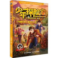 醉染图书乌孙古道上的寻父少年9787559549259