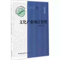 醉染图书文化产业项目管理9787211075683