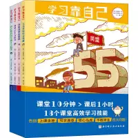 醉染图书学习靠自己 不上补习班也能考(全4册)9787571421137