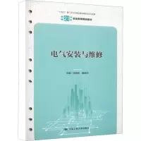 醉染图书电气安装与维修9787300305783