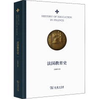 醉染图书法国教育史9787100210324