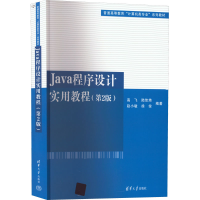 醉染图书Java程序设计实用教程(第2版)9787302610205