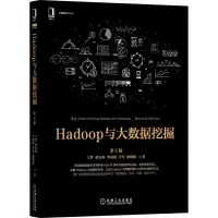 醉染图书Hadoop与大数据挖掘 第2版9787111709473