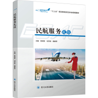 醉染图书民航服务礼仪9787569010985