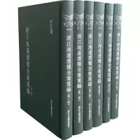 醉染图书浙江海运漕粮全案重编(1-6)9787554020197