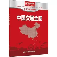 醉染图书中国交通全图9787520425728