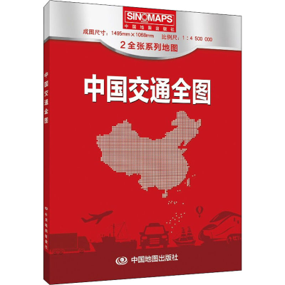 醉染图书中国交通全图9787520425728