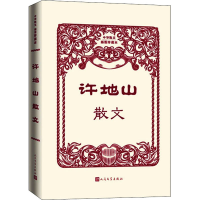 醉染图书许地山散文9787020170166