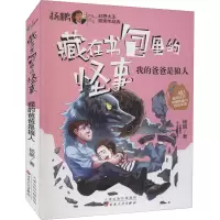 醉染图书我的爸爸是狼人9787530680889
