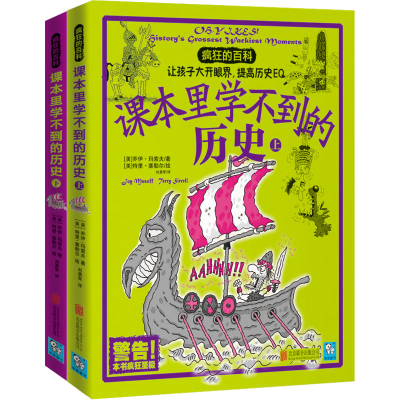 醉染图书课本里学不到的历史(全2册)9787550220386