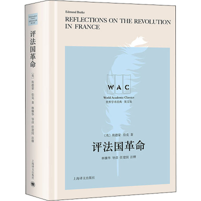 醉染图书评法国 导读注释版9787532788293