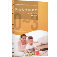 醉染图书婴幼儿基础照护9787569713947