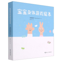 醉染图书宝宝身体游戏绘本(共3册)(精)9787544868310