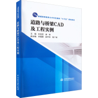 醉染图书道路与桥梁CAD及工程实例9787517058397